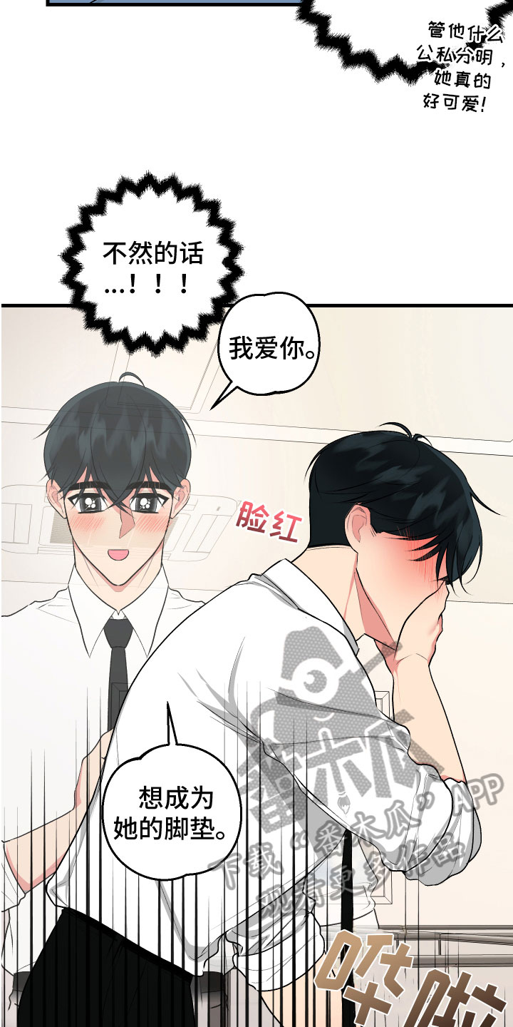 《只想珍惜你》漫画最新章节第11章：不满免费下拉式在线观看章节第【15】张图片