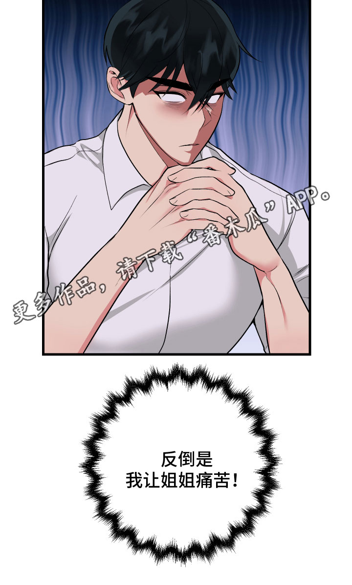 《只想珍惜你》漫画最新章节第12章：自责免费下拉式在线观看章节第【1】张图片