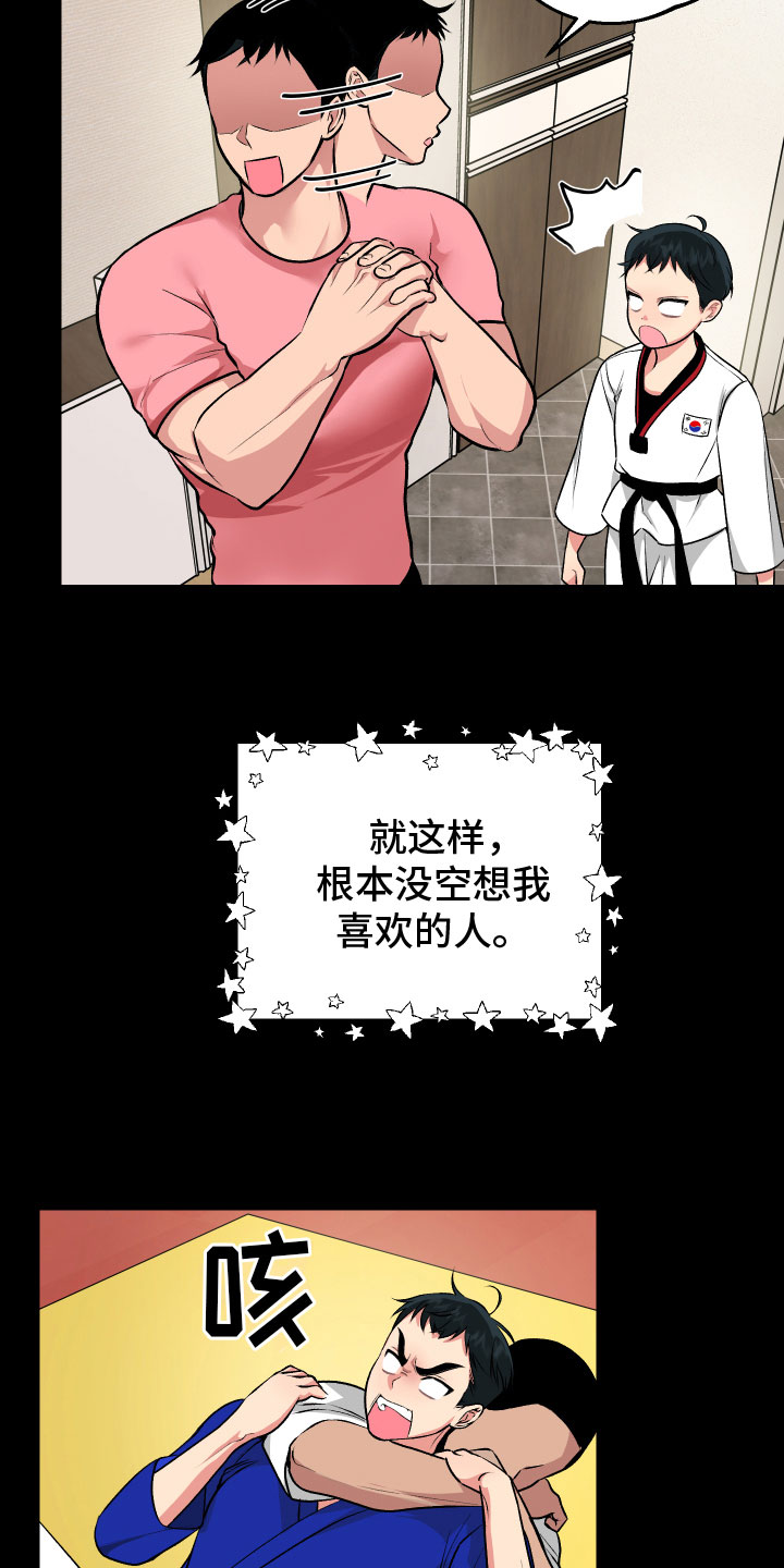 《只想珍惜你》漫画最新章节第12章：自责免费下拉式在线观看章节第【11】张图片