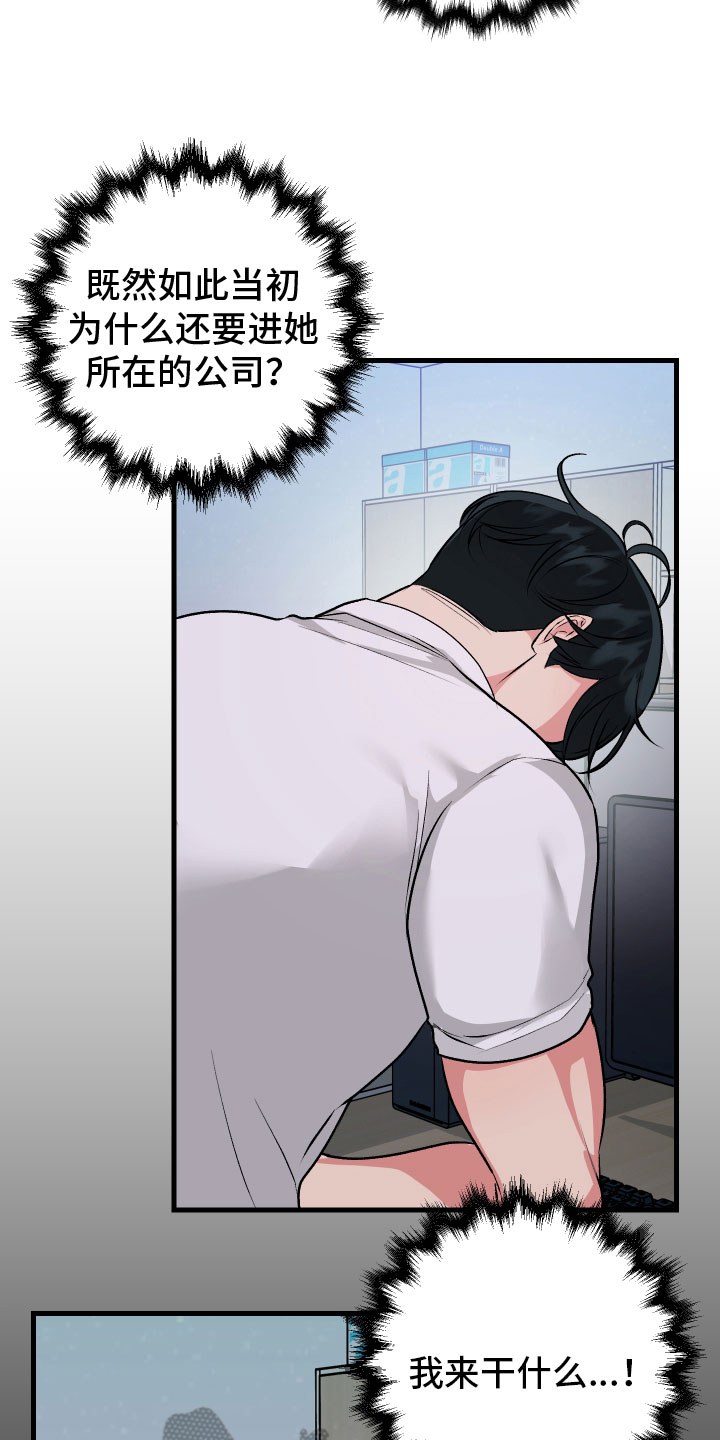 《只想珍惜你》漫画最新章节第12章：自责免费下拉式在线观看章节第【16】张图片