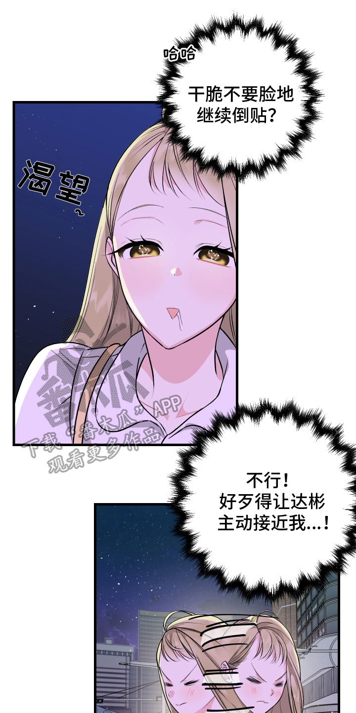 《只想珍惜你》漫画最新章节第12章：自责免费下拉式在线观看章节第【21】张图片