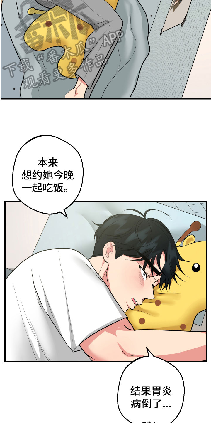 《只想珍惜你》漫画最新章节第13章：看望免费下拉式在线观看章节第【7】张图片