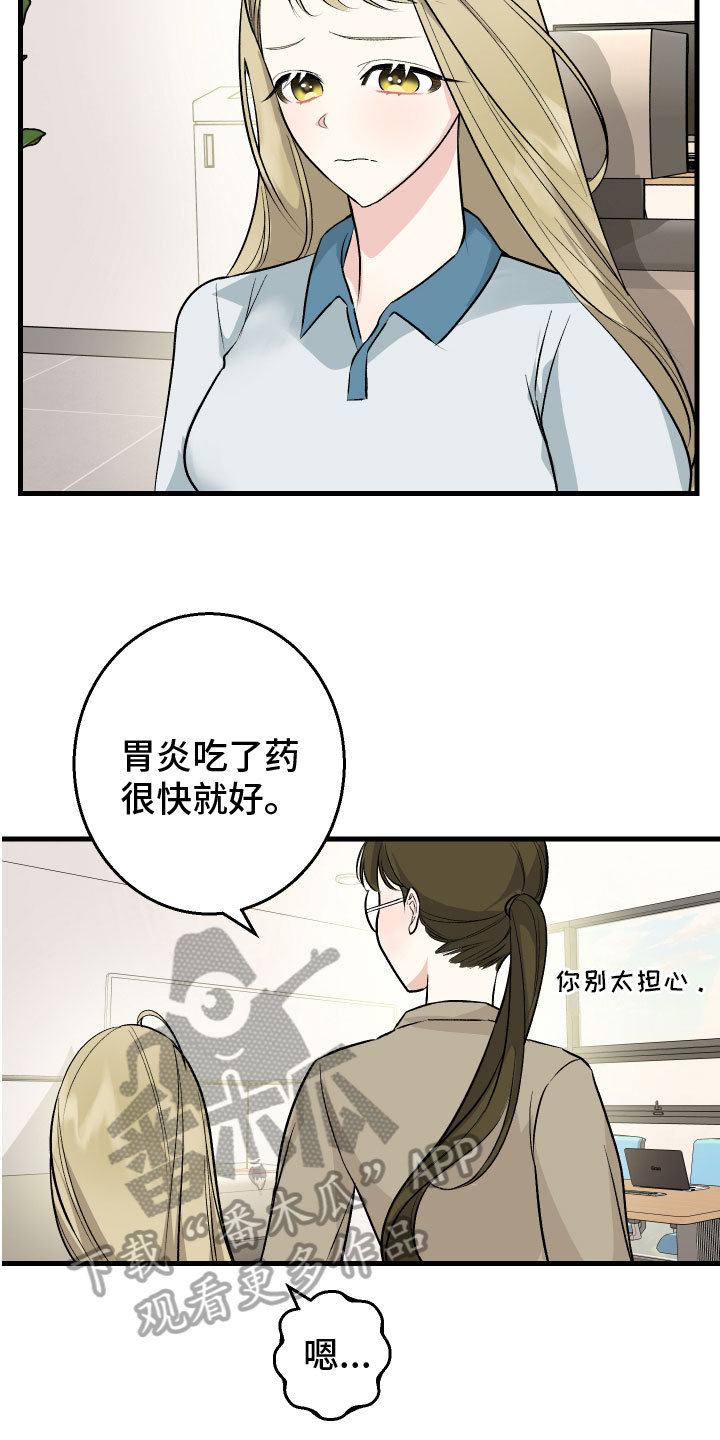 《只想珍惜你》漫画最新章节第13章：看望免费下拉式在线观看章节第【13】张图片