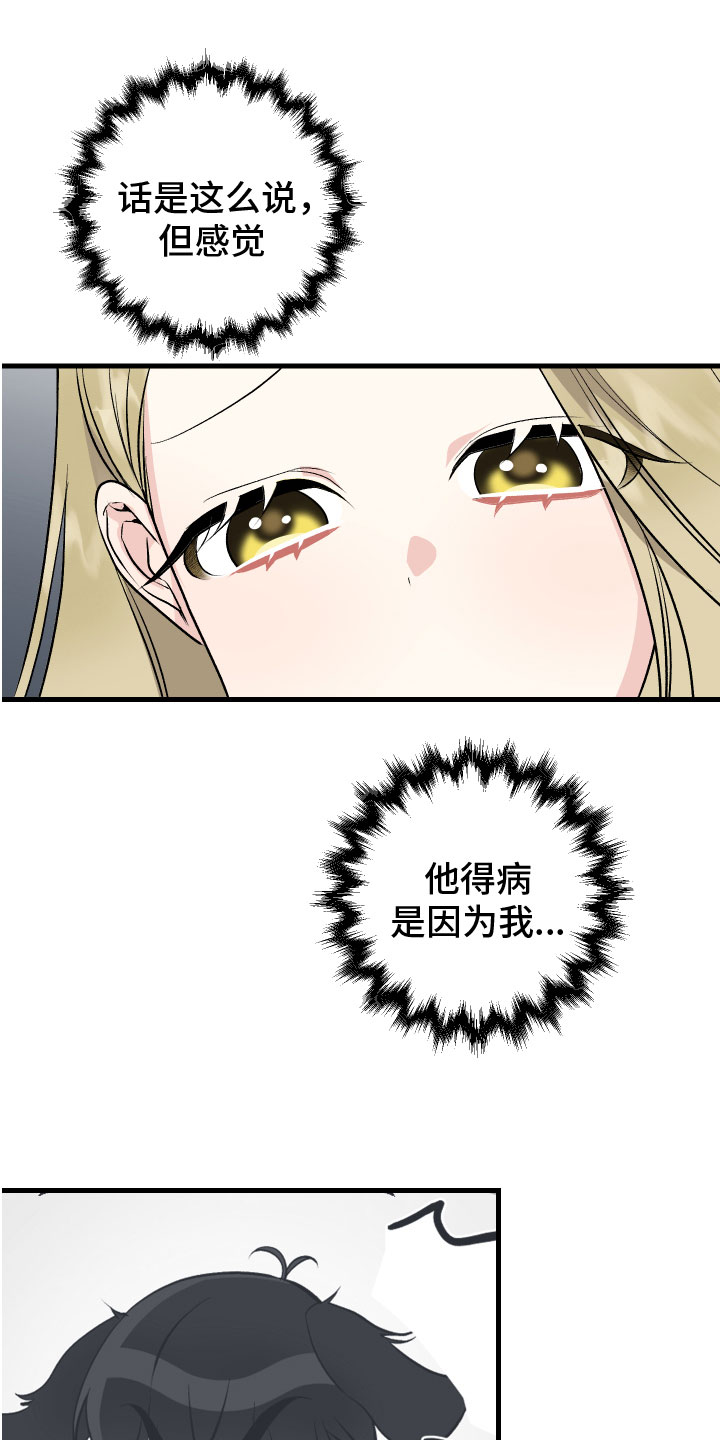 《只想珍惜你》漫画最新章节第13章：看望免费下拉式在线观看章节第【12】张图片