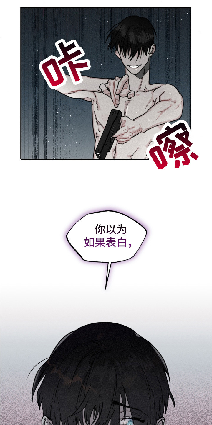 《血腥宠儿》漫画最新章节第1章：救世主免费下拉式在线观看章节第【2】张图片