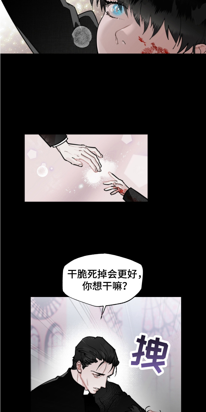 《血腥宠儿》漫画最新章节第1章：救世主免费下拉式在线观看章节第【10】张图片