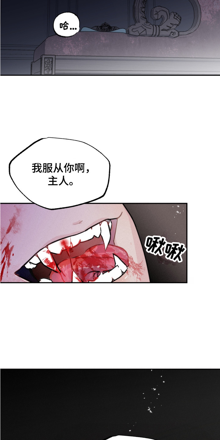 《血腥宠儿》漫画最新章节第3章：服从免费下拉式在线观看章节第【3】张图片