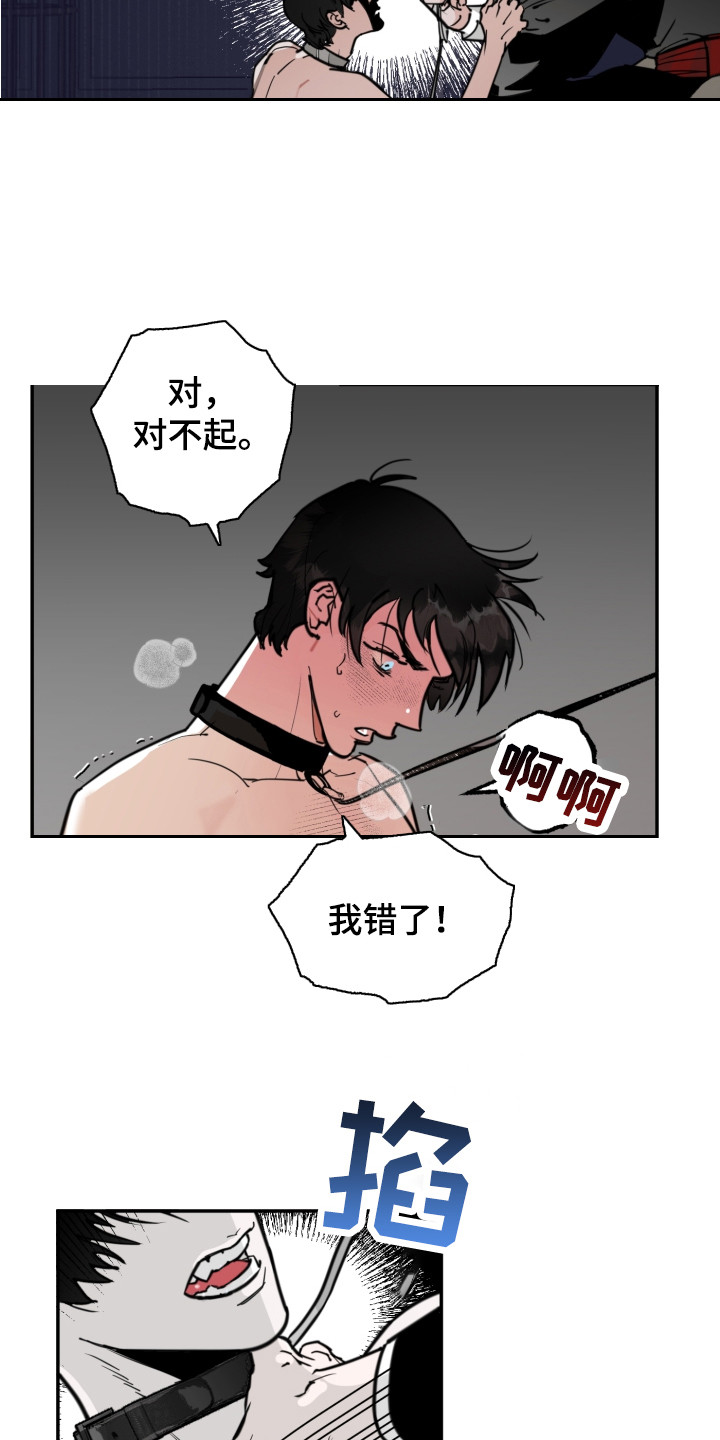 《血腥宠儿》漫画最新章节第3章：服从免费下拉式在线观看章节第【11】张图片