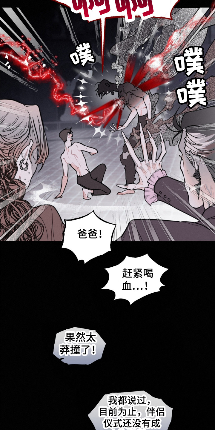 《血腥宠儿》漫画最新章节第4章：钢琴曲免费下拉式在线观看章节第【6】张图片