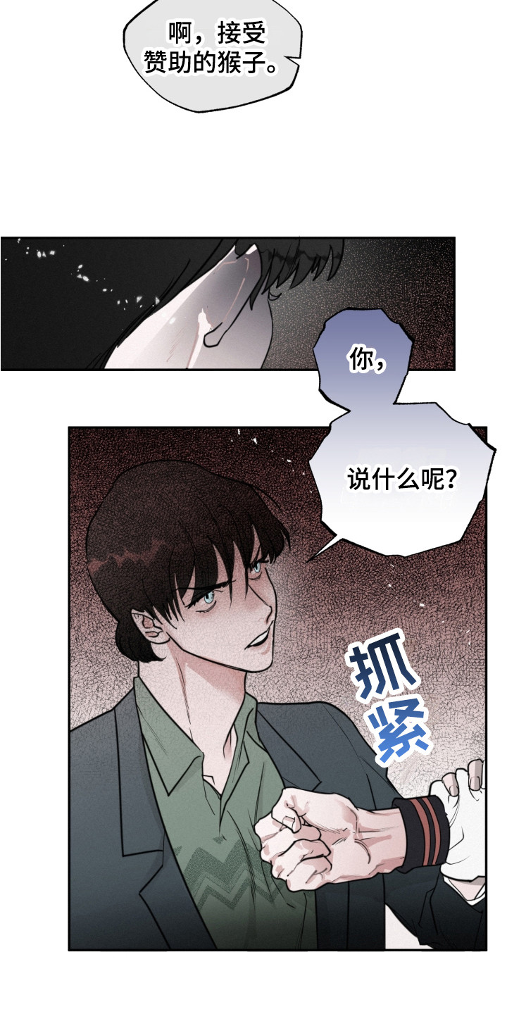 《血腥宠儿》漫画最新章节第5章： 被欺负免费下拉式在线观看章节第【7】张图片