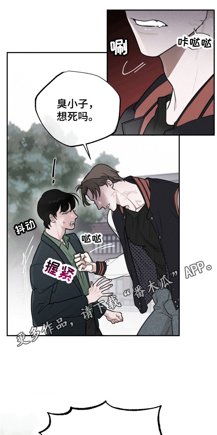 《血腥宠儿》漫画最新章节第5章： 被欺负免费下拉式在线观看章节第【9】张图片