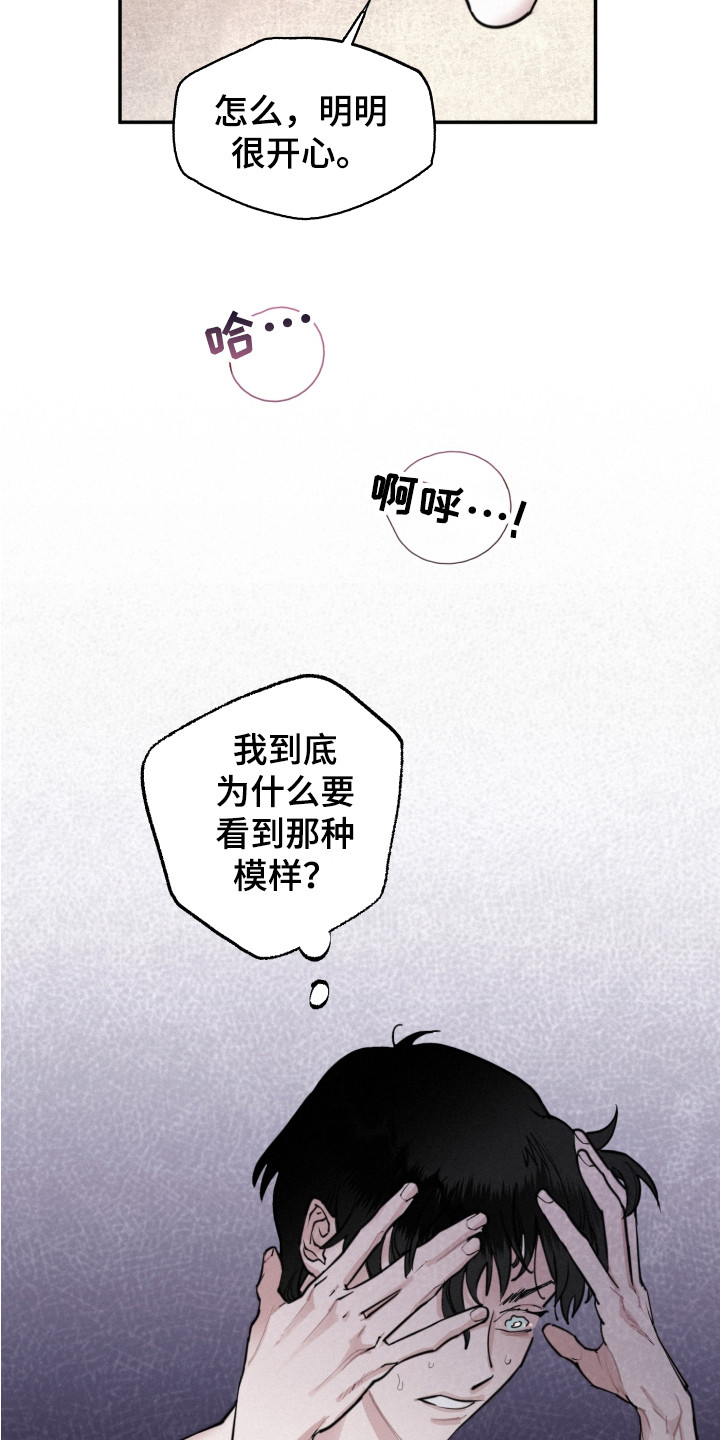 《血腥宠儿》漫画最新章节第6章：疯了免费下拉式在线观看章节第【11】张图片