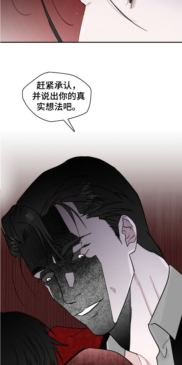 《血腥宠儿》漫画最新章节第8章：心中想法免费下拉式在线观看章节第【18】张图片