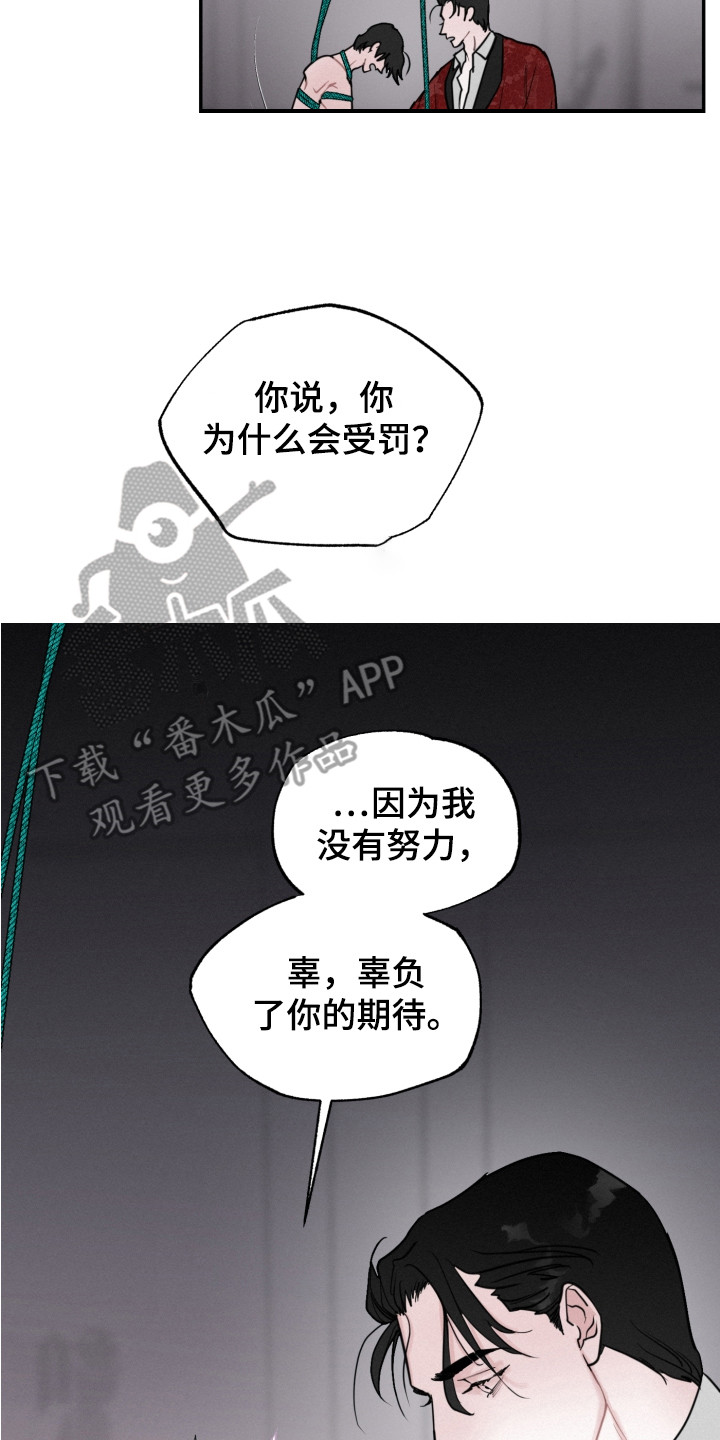 《血腥宠儿》漫画最新章节第8章：心中想法免费下拉式在线观看章节第【5】张图片