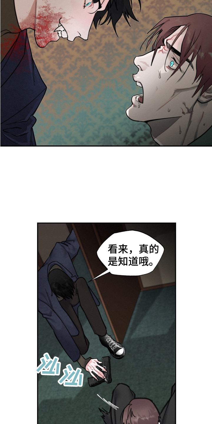 《血腥宠儿》漫画最新章节第9章：任务免费下拉式在线观看章节第【6】张图片