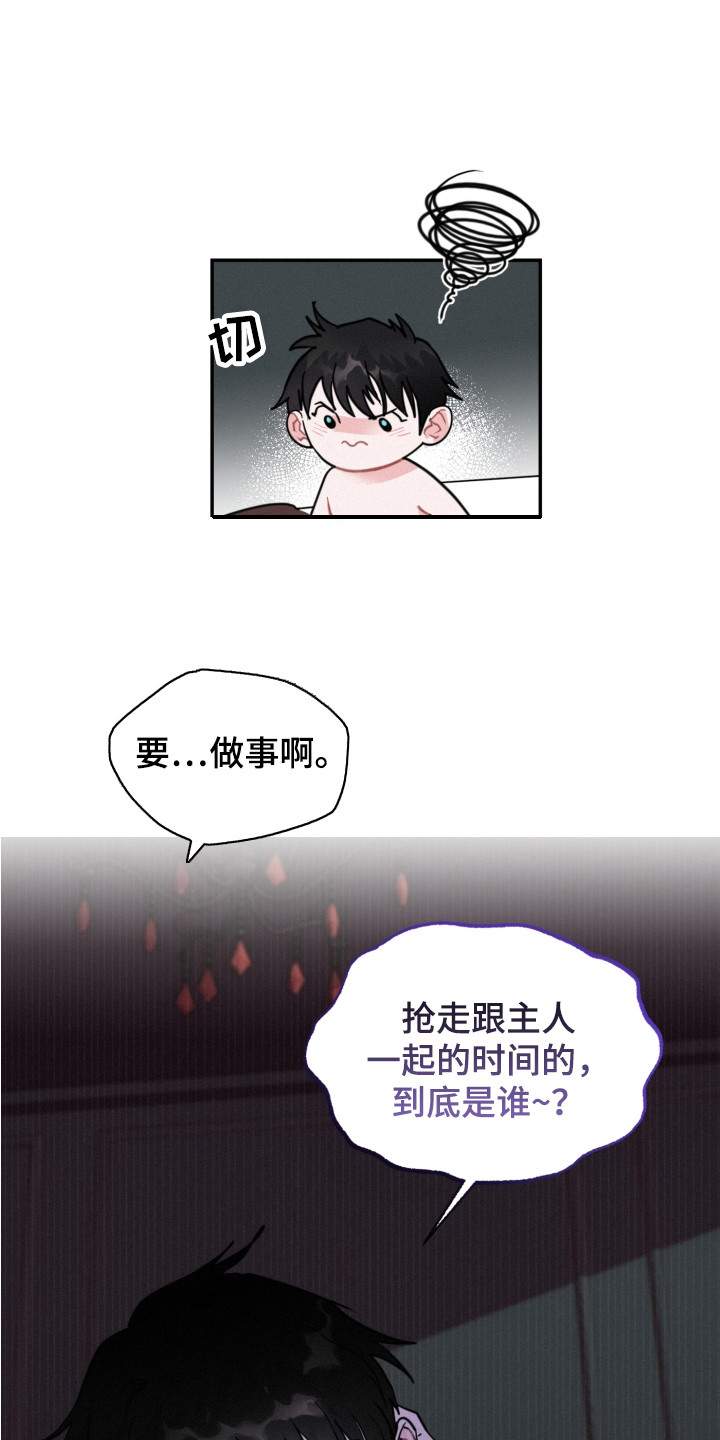 《血腥宠儿》漫画最新章节第9章：任务免费下拉式在线观看章节第【15】张图片