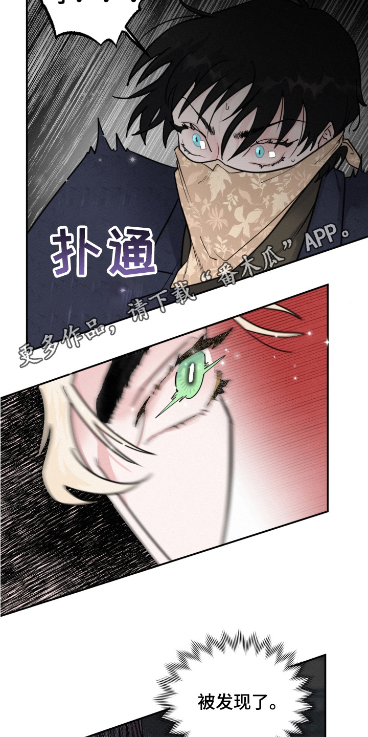 《血腥宠儿》漫画最新章节第11章：被发现免费下拉式在线观看章节第【9】张图片