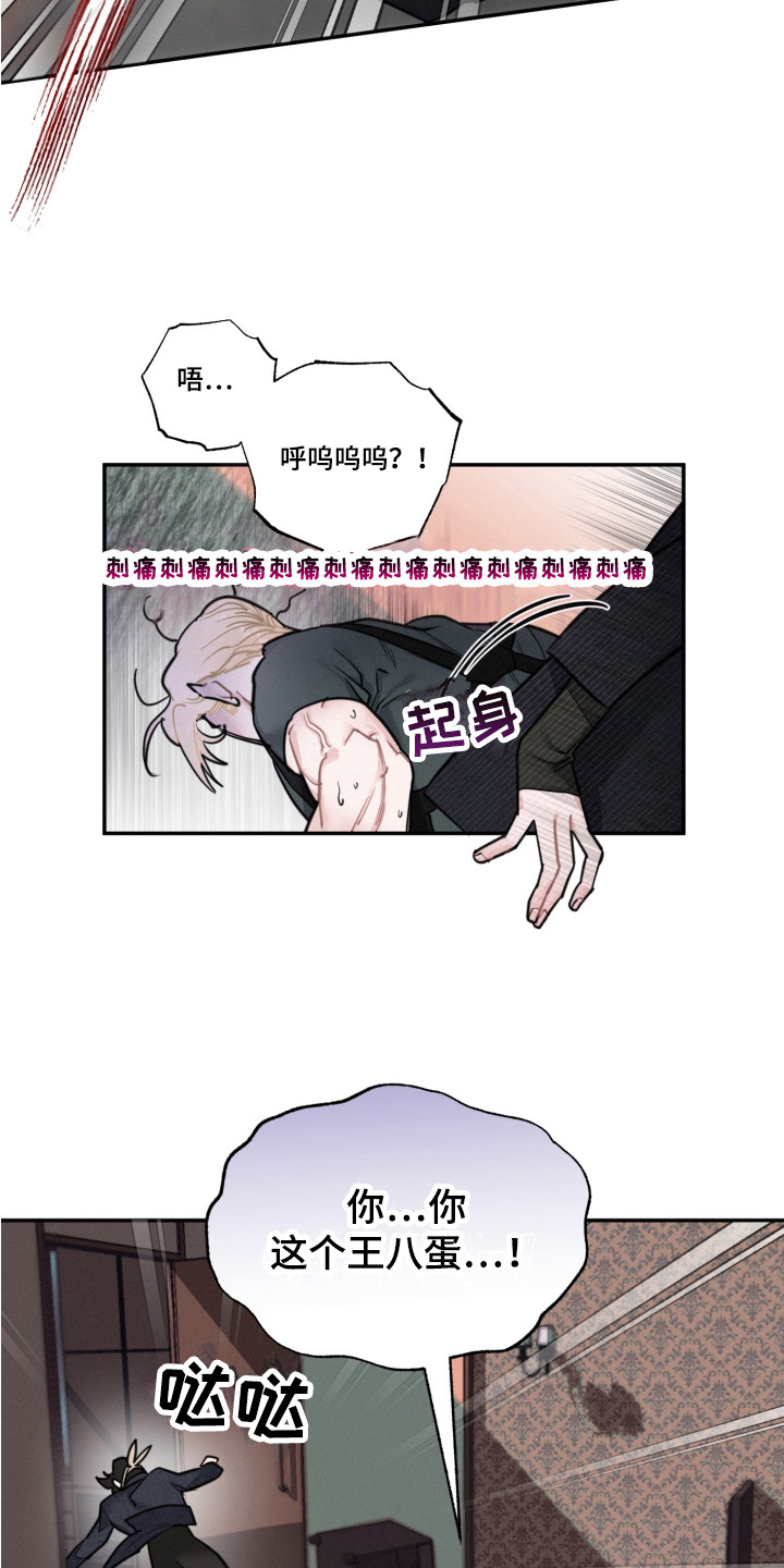 《血腥宠儿》漫画最新章节第12章：抓到了免费下拉式在线观看章节第【14】张图片