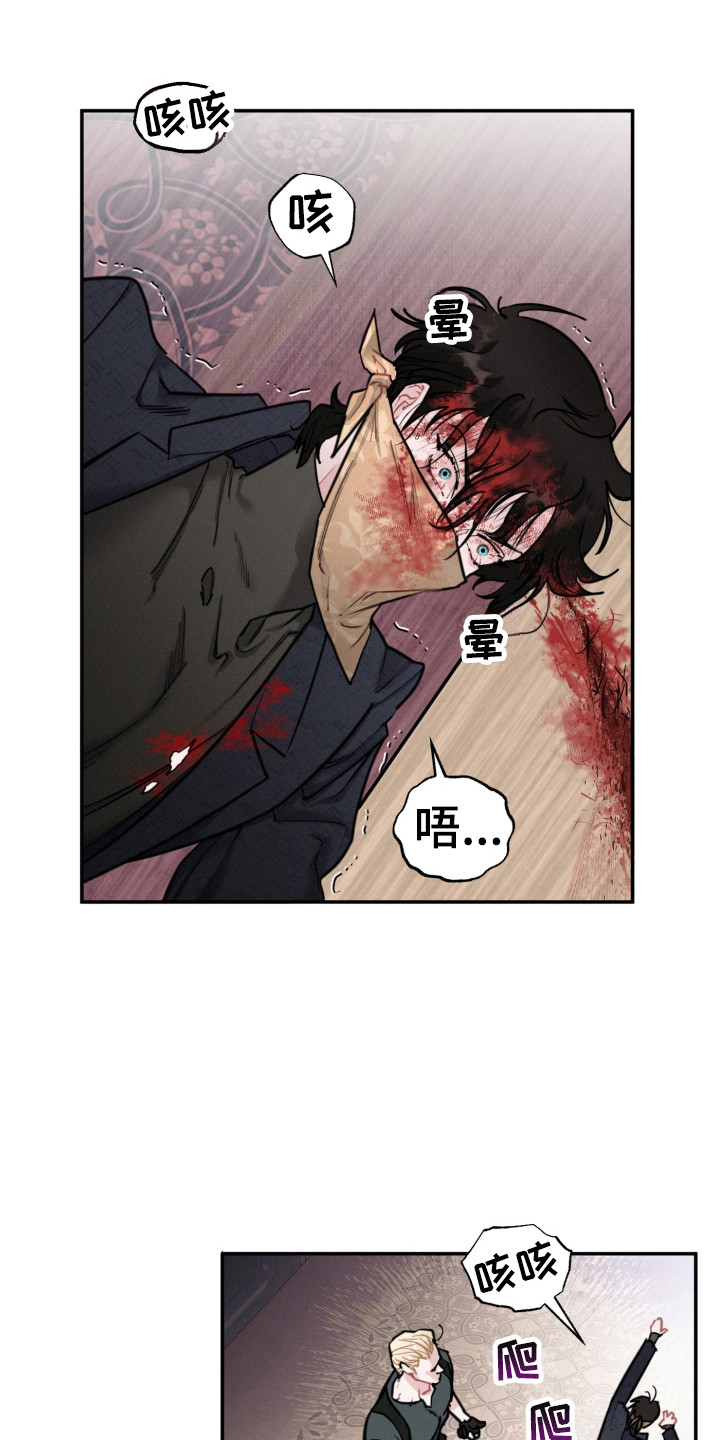 《血腥宠儿》漫画最新章节第12章：抓到了免费下拉式在线观看章节第【2】张图片