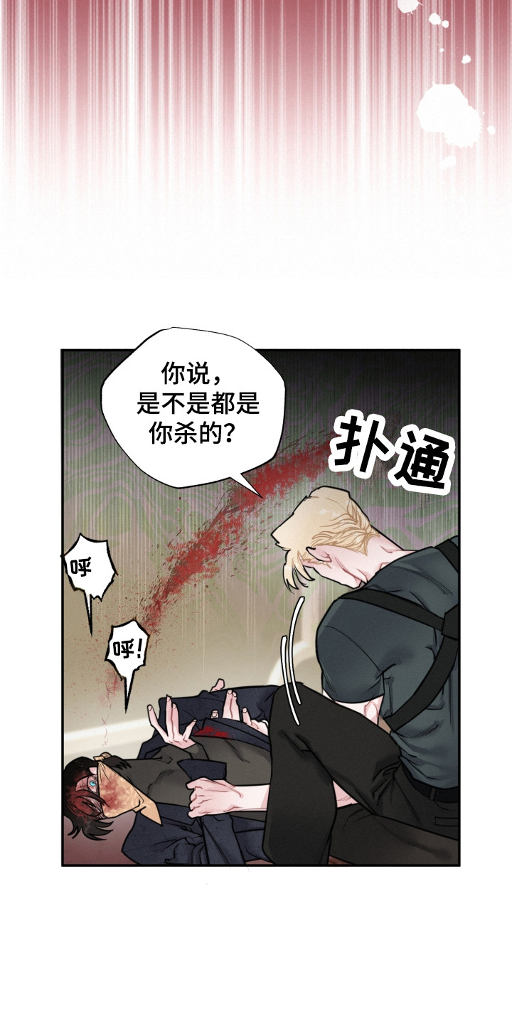 《血腥宠儿》漫画最新章节第13章：反抗免费下拉式在线观看章节第【12】张图片