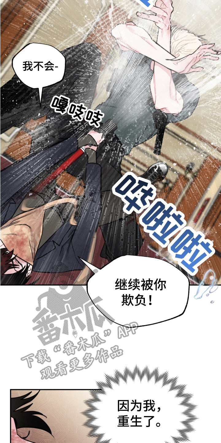 《血腥宠儿》漫画最新章节第13章：反抗免费下拉式在线观看章节第【4】张图片