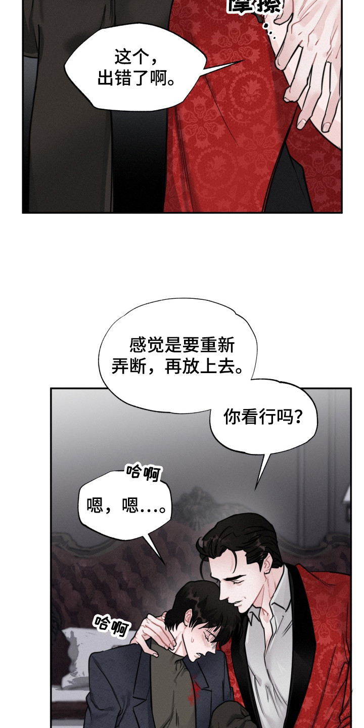 《血腥宠儿》漫画最新章节第14章：调查免费下拉式在线观看章节第【15】张图片