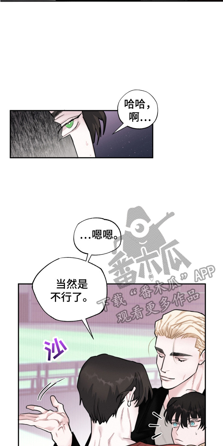 《血腥宠儿》漫画最新章节第15章：争执免费下拉式在线观看章节第【6】张图片