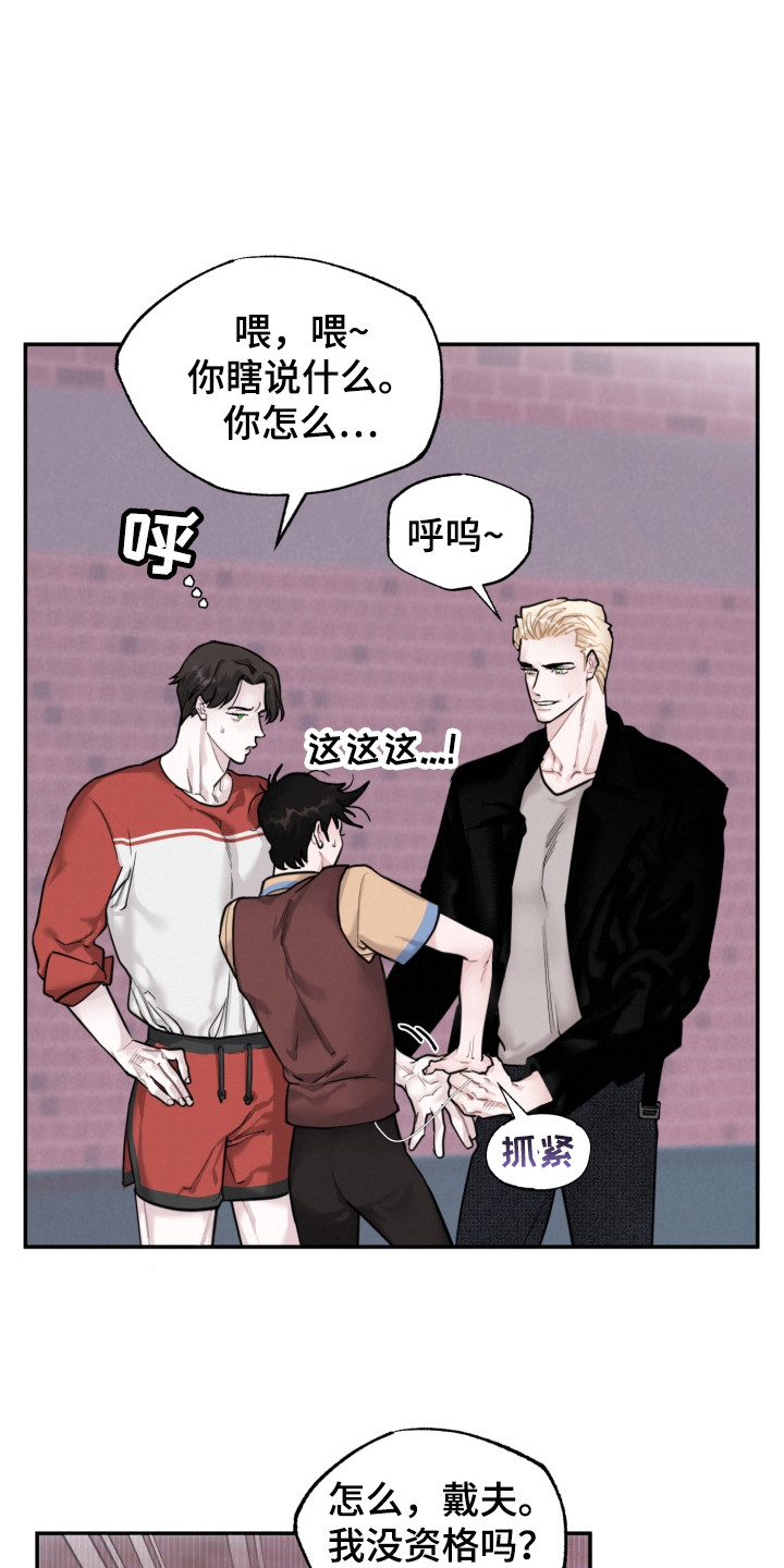 《血腥宠儿》漫画最新章节第15章：争执免费下拉式在线观看章节第【10】张图片