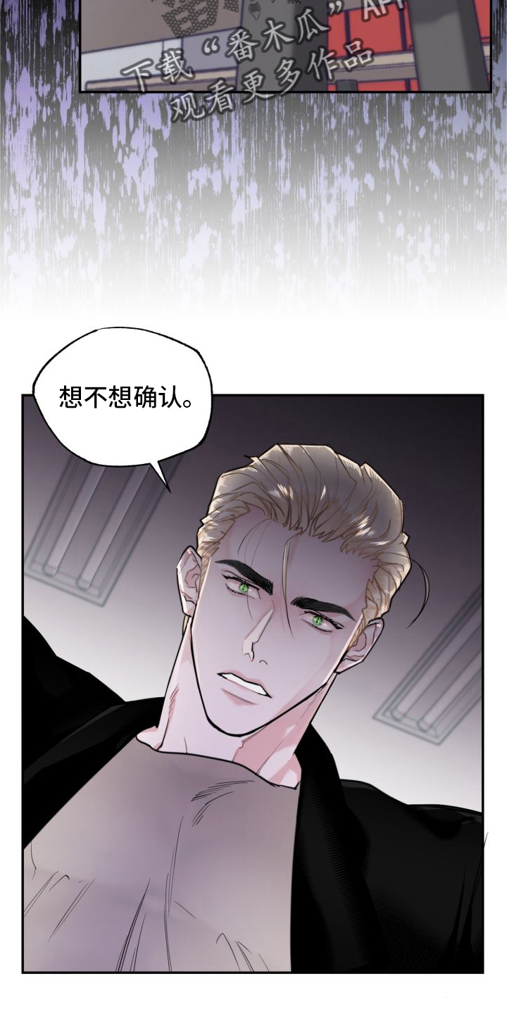 《血腥宠儿》漫画最新章节第17章：假恋爱免费下拉式在线观看章节第【11】张图片