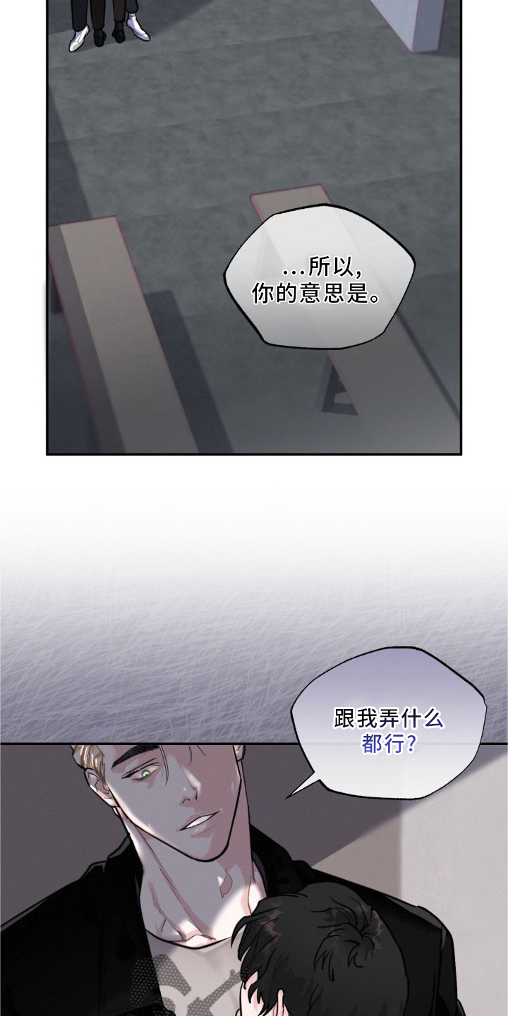 《血腥宠儿》漫画最新章节第17章：假恋爱免费下拉式在线观看章节第【17】张图片