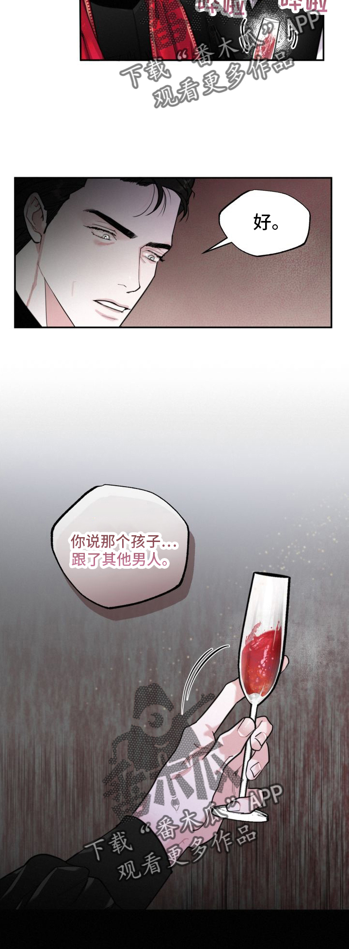 《血腥宠儿》漫画最新章节第18章：另一个男人免费下拉式在线观看章节第【1】张图片