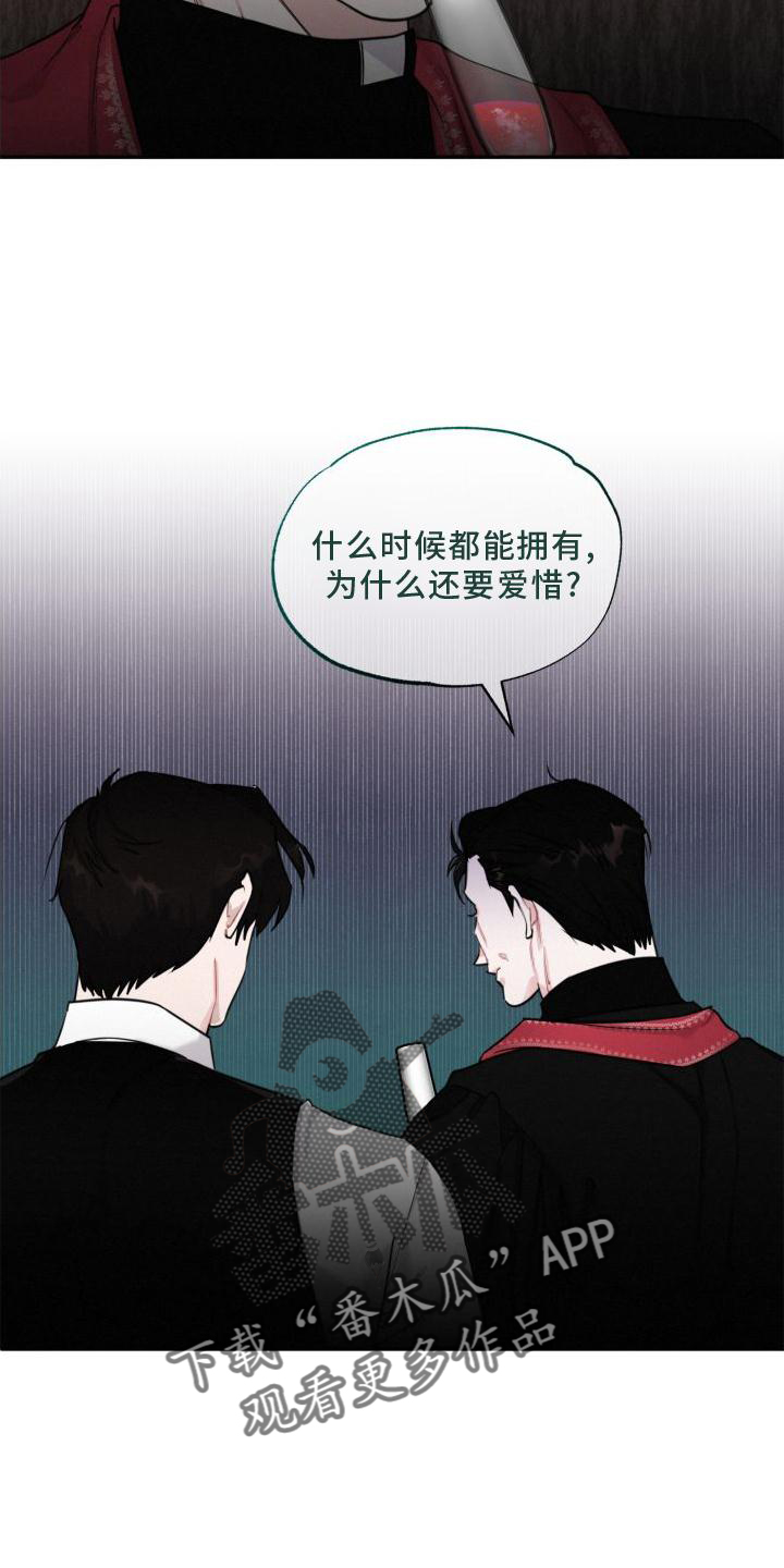 《血腥宠儿》漫画最新章节第19章：闯入免费下拉式在线观看章节第【15】张图片