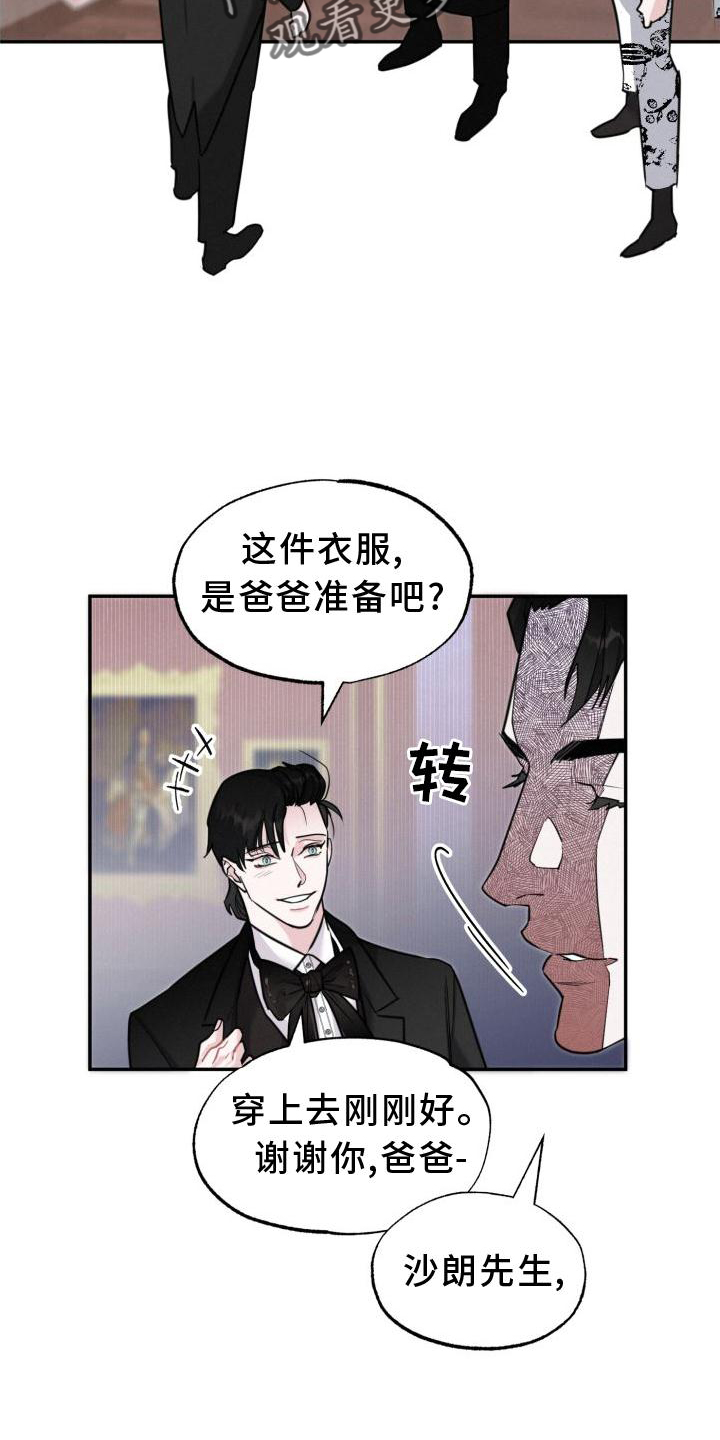 《血腥宠儿》漫画最新章节第20章：单独免费下拉式在线观看章节第【14】张图片