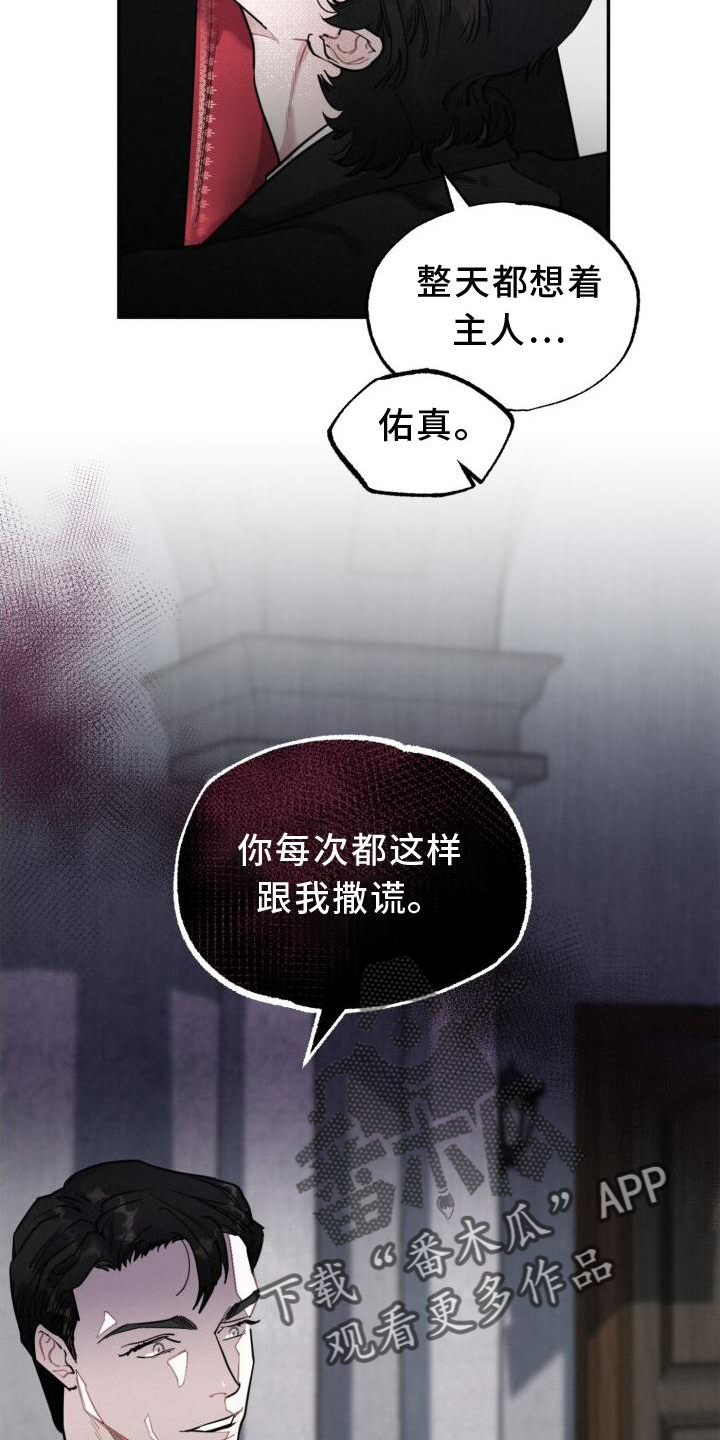 《血腥宠儿》漫画最新章节第20章：单独免费下拉式在线观看章节第【9】张图片