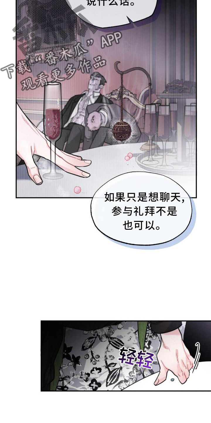 《血腥宠儿》漫画最新章节第20章：单独免费下拉式在线观看章节第【2】张图片