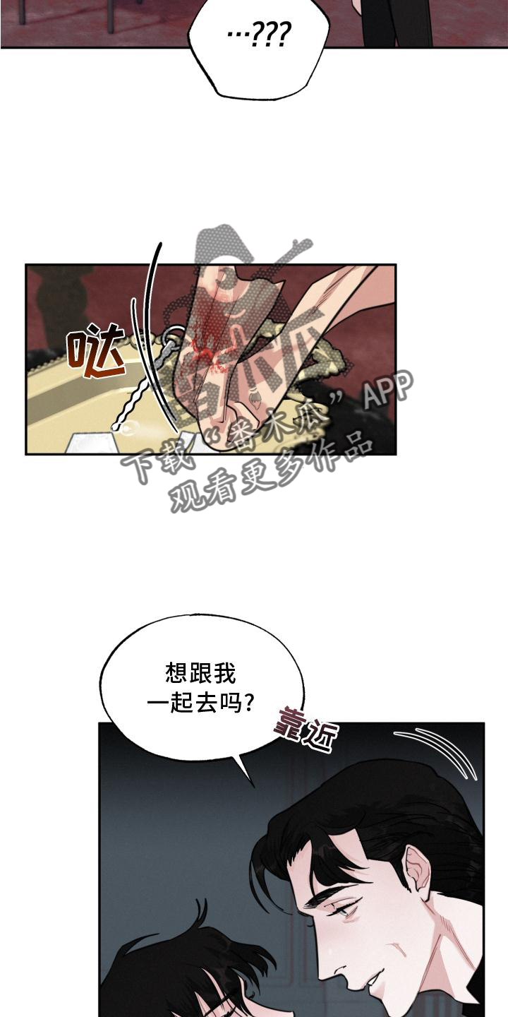 《血腥宠儿》漫画最新章节第21章：离开免费下拉式在线观看章节第【7】张图片