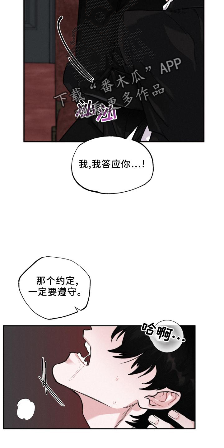 《血腥宠儿》漫画最新章节第21章：离开免费下拉式在线观看章节第【15】张图片