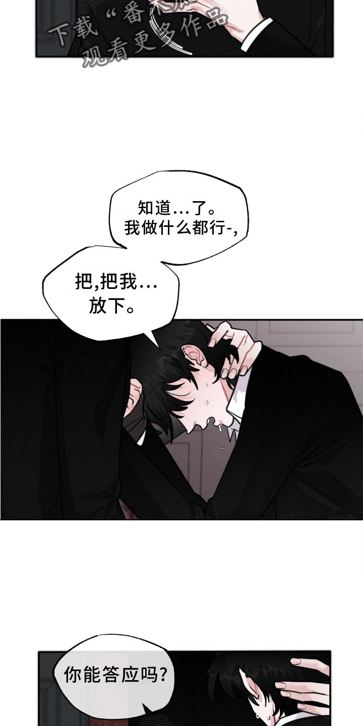 《血腥宠儿》漫画最新章节第21章：离开免费下拉式在线观看章节第【16】张图片