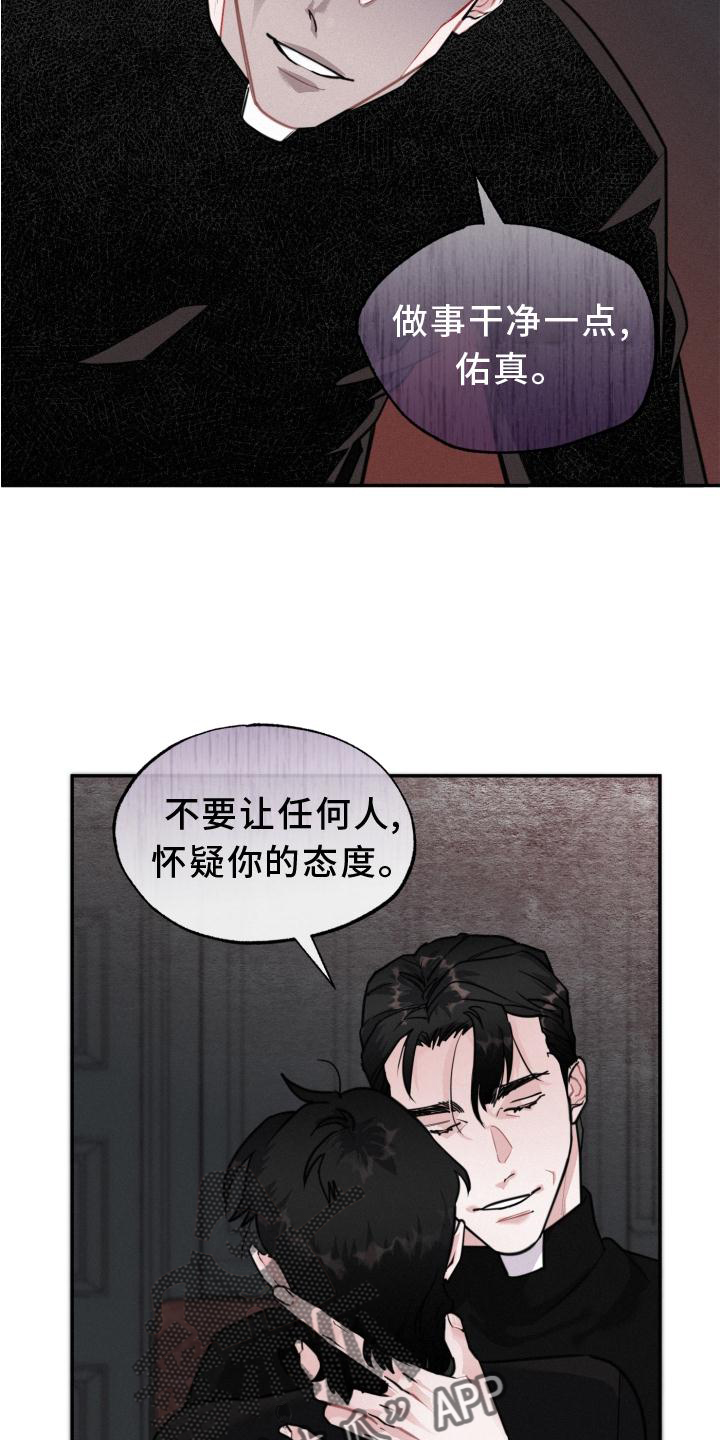 《血腥宠儿》漫画最新章节第21章：离开免费下拉式在线观看章节第【17】张图片