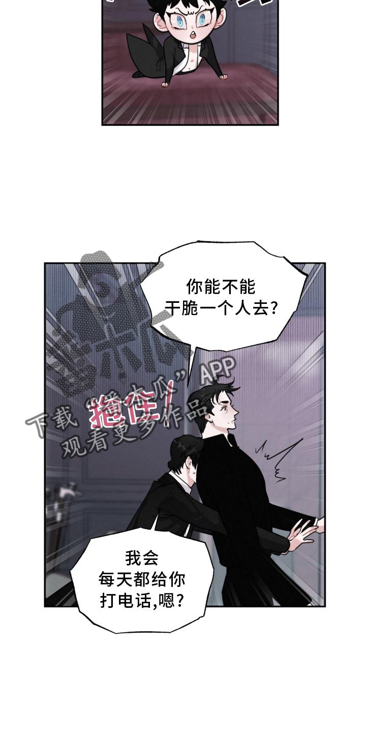 《血腥宠儿》漫画最新章节第21章：离开免费下拉式在线观看章节第【3】张图片