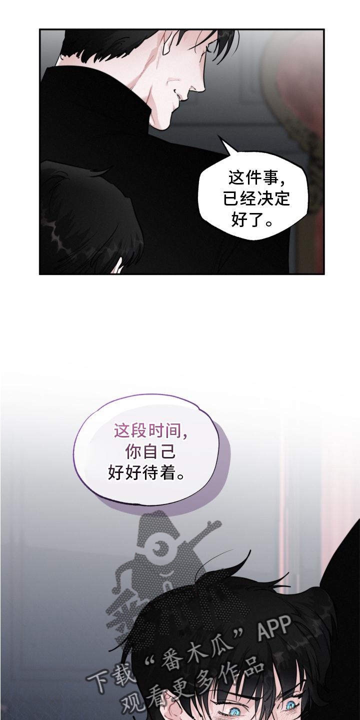 《血腥宠儿》漫画最新章节第21章：离开免费下拉式在线观看章节第【2】张图片