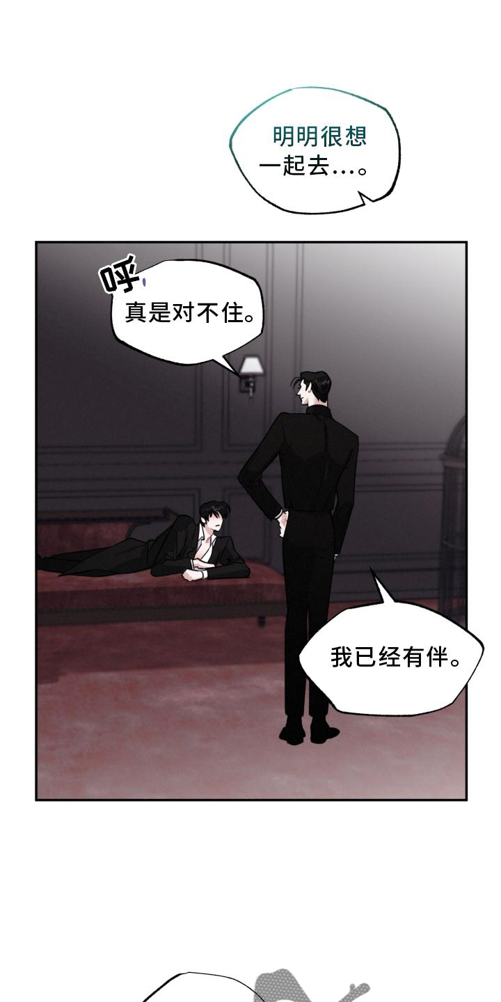 《血腥宠儿》漫画最新章节第21章：离开免费下拉式在线观看章节第【5】张图片