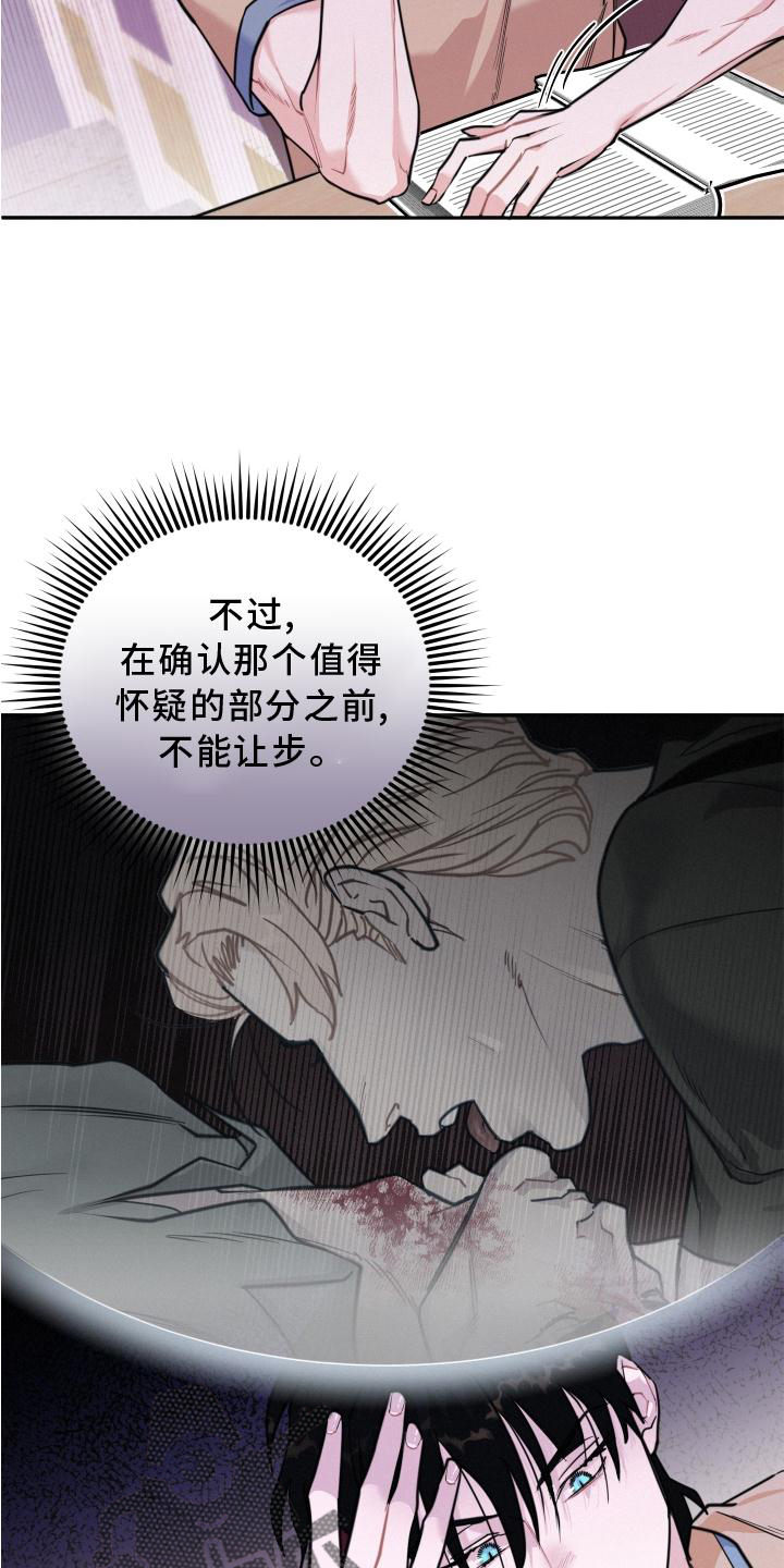 《血腥宠儿》漫画最新章节第22章：大骗子免费下拉式在线观看章节第【3】张图片