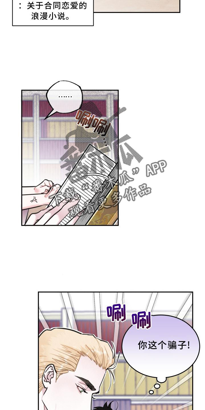 《血腥宠儿》漫画最新章节第22章：大骗子免费下拉式在线观看章节第【5】张图片