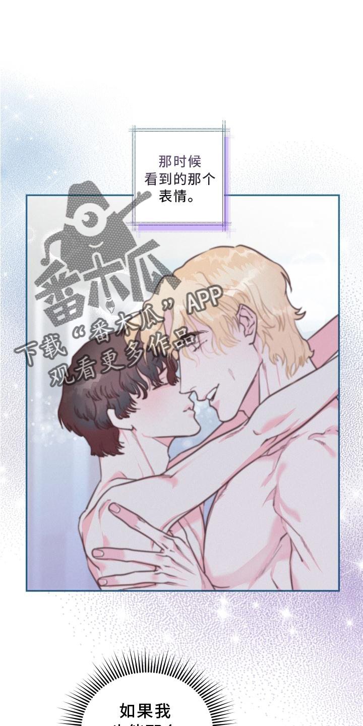 《血腥宠儿》漫画最新章节第23章：留存的爱免费下拉式在线观看章节第【13】张图片