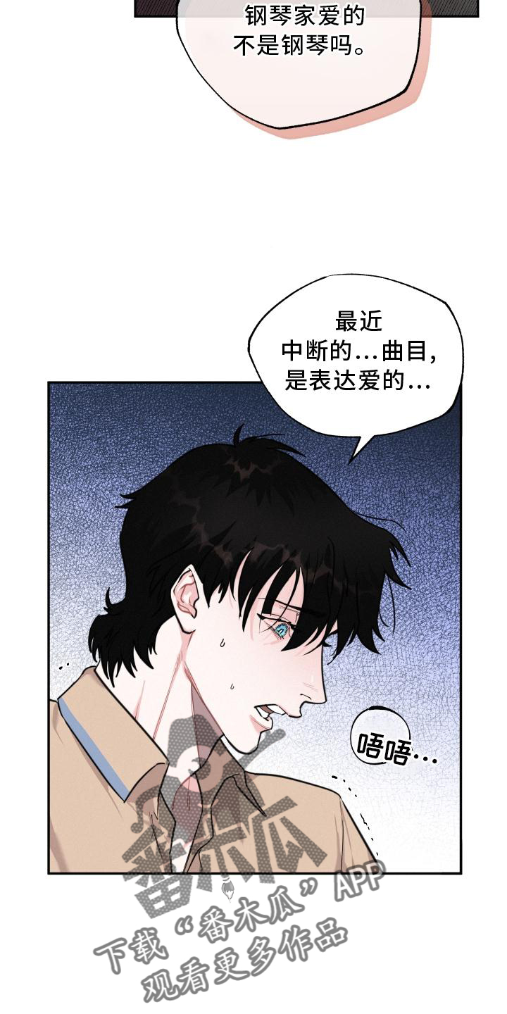 《血腥宠儿》漫画最新章节第23章：留存的爱免费下拉式在线观看章节第【16】张图片