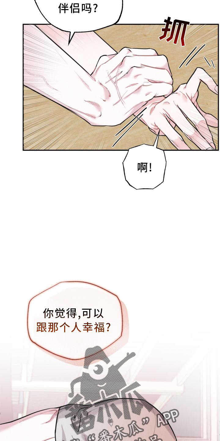 《血腥宠儿》漫画最新章节第24章：互动免费下拉式在线观看章节第【18】张图片