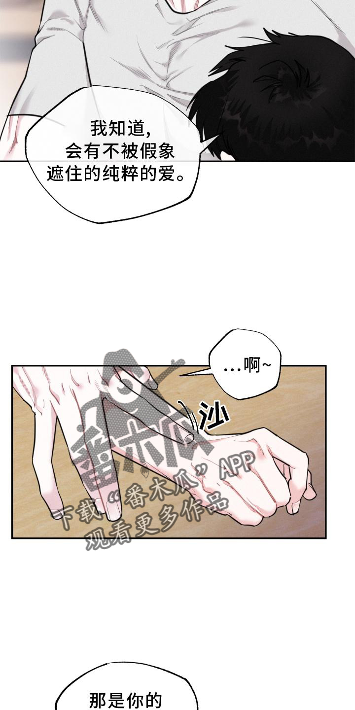 《血腥宠儿》漫画最新章节第24章：互动免费下拉式在线观看章节第【19】张图片