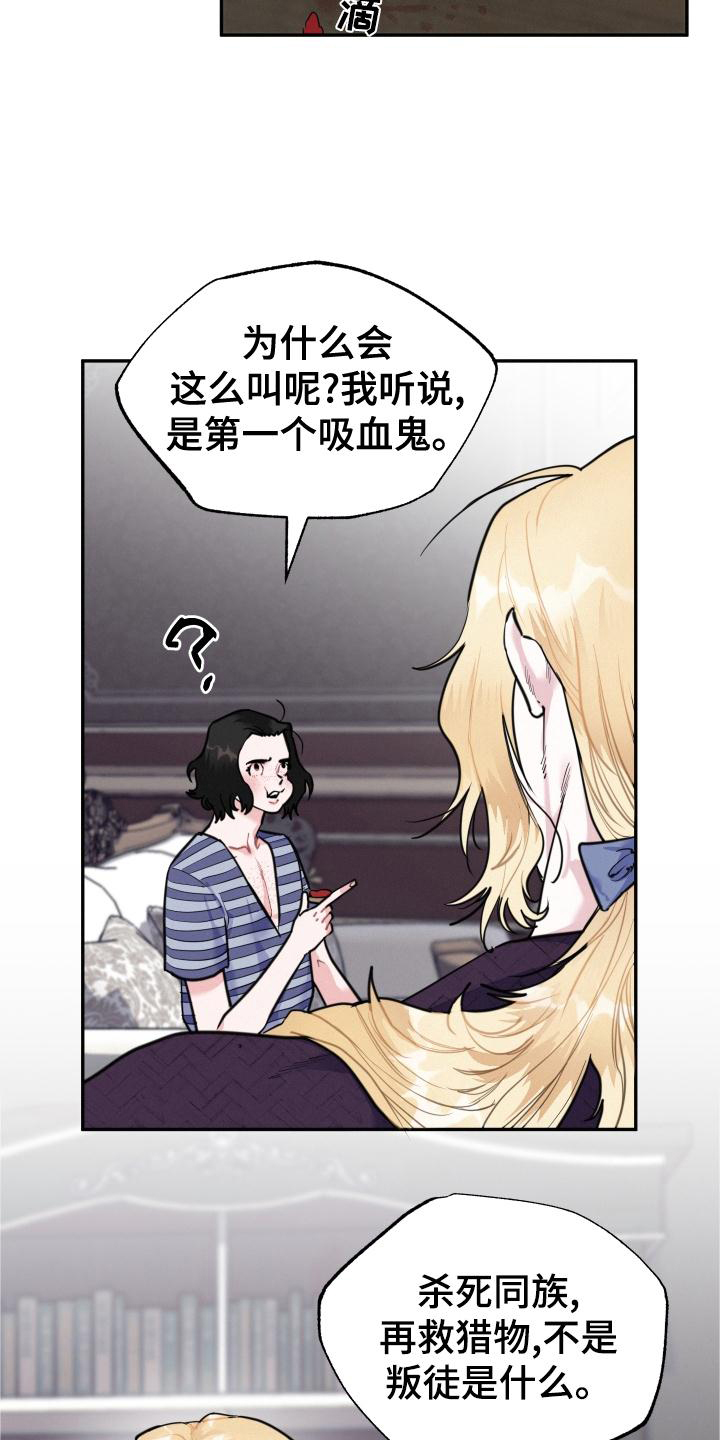 《血腥宠儿》漫画最新章节第25章：可爱免费下拉式在线观看章节第【14】张图片