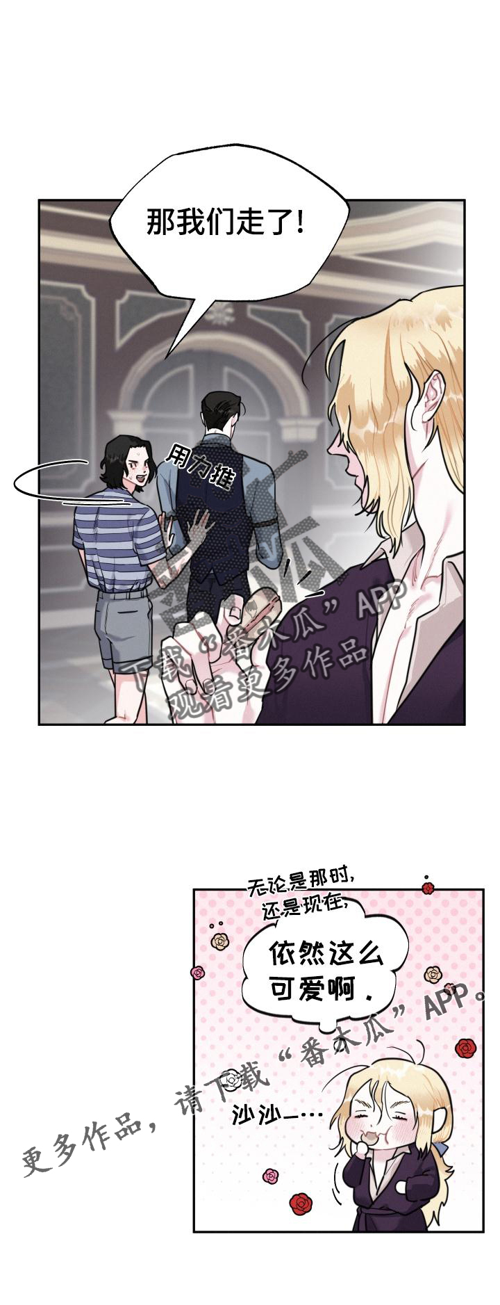 《血腥宠儿》漫画最新章节第25章：可爱免费下拉式在线观看章节第【1】张图片